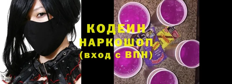 наркотики  Беломорск  Кодеин напиток Lean (лин) 